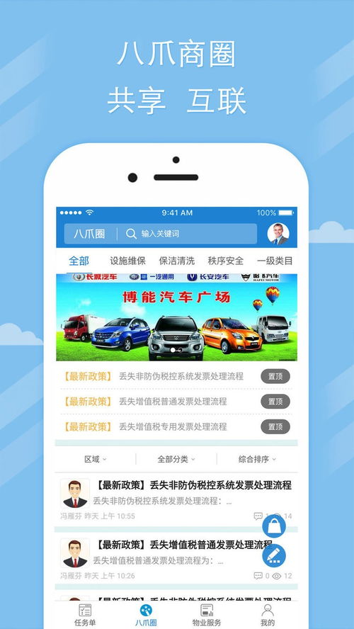 八爪網(wǎng)智能樓宇服務(wù)手機(jī)版下載指南 v1.5.0安卓版詳解與當(dāng)易網(wǎng)服務(wù)體驗(yàn)